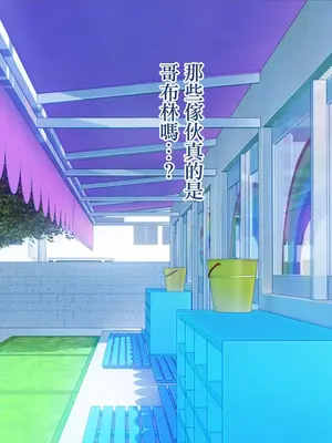 [MAG館 (v-mag)] みんなのゴブリンひろば ～ゆい先生はボク達のお漏らし遊具～ 2-7章 [零星漢化] [個人無修]_447