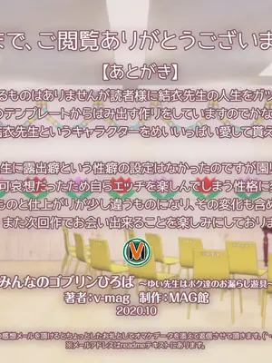 [MAG館 (v-mag)] みんなのゴブリンひろば ～ゆい先生はボク達のお漏らし遊具～ 2-7章 [零星漢化] [個人無修]_453