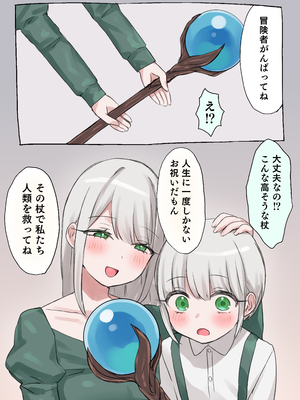 [ひみつの星園 (星園かのん)] 助けが間に合わなかった冒険者たち_16