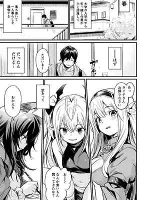 [いっきづか (きづかかずき)] 異世界から来ました。 [DL版]_03