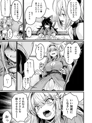 [いっきづか (きづかかずき)] 異世界から来ました。 [DL版]_09