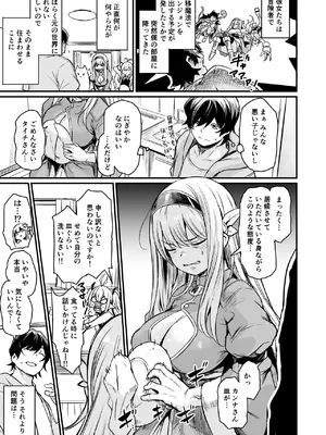 [いっきづか (きづかかずき)] 異世界から来ました。 [DL版]_05