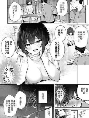 [N7747、ますく堂 (いせぽん、Masco)] 隣のあの子はエロ配信者｜隔壁桌的女孩是色色主播 [白杨汉化组]_45