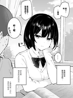 [N7747、ますく堂 (いせぽん、Masco)] 隣のあの子はエロ配信者｜隔壁桌的女孩是色色主播 [白杨汉化组]_17