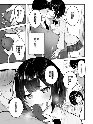 [N7747、ますく堂 (いせぽん、Masco)] 隣のあの子はエロ配信者｜隔壁桌的女孩是色色主播 [白杨汉化组]_28