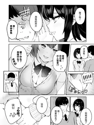 [N7747、ますく堂 (いせぽん、Masco)] 隣のあの子はエロ配信者｜隔壁桌的女孩是色色主播 [白杨汉化组]_27