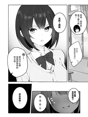 [N7747、ますく堂 (いせぽん、Masco)] 隣のあの子はエロ配信者｜隔壁桌的女孩是色色主播 [白杨汉化组]_25