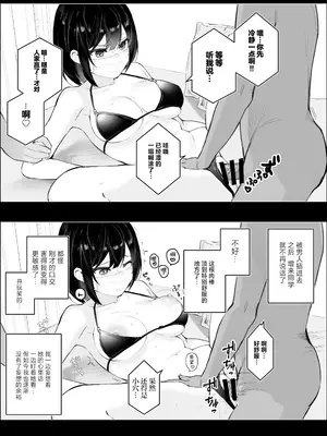 [N7747、ますく堂 (いせぽん、Masco)] 隣のあの子はエロ配信者｜隔壁桌的女孩是色色主播 [白杨汉化组]_13