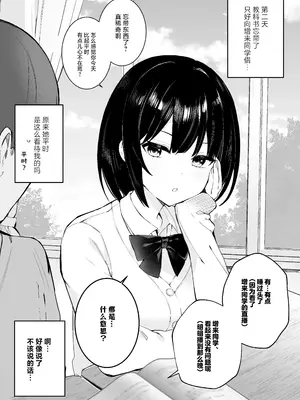 [N7747、ますく堂 (いせぽん、Masco)] 隣のあの子はエロ配信者｜隔壁桌的女孩是色色主播 [白杨汉化组]_16