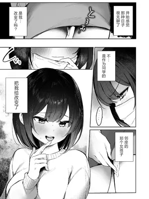 [N7747、ますく堂 (いせぽん、Masco)] 隣のあの子はエロ配信者｜隔壁桌的女孩是色色主播 [白杨汉化组]_74