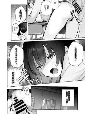 [N7747、ますく堂 (いせぽん、Masco)] 隣のあの子はエロ配信者｜隔壁桌的女孩是色色主播 [白杨汉化组]_37