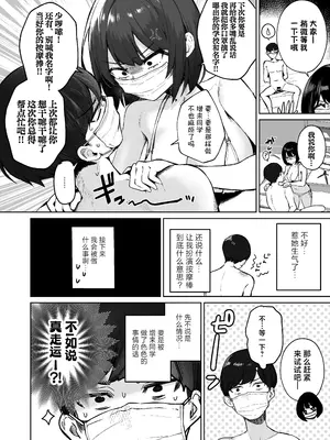 [N7747、ますく堂 (いせぽん、Masco)] 隣のあの子はエロ配信者｜隔壁桌的女孩是色色主播 [白杨汉化组]_47