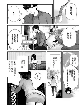 [N7747、ますく堂 (いせぽん、Masco)] 隣のあの子はエロ配信者｜隔壁桌的女孩是色色主播 [白杨汉化组]_73