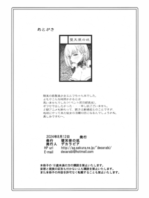 (C104) [堕天使の坑 (デカラビア)] ナツメイジリ (陰の実力者になりたくて！)_13