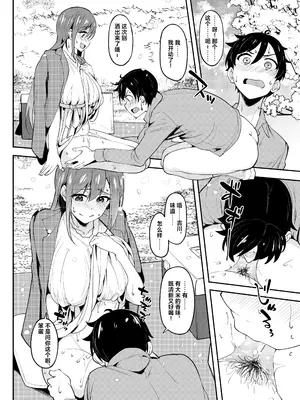[池袋蒸留所 (虎助遥人)] 酔いどれ花見酒 大学の先輩とお花見泥酔セックス [中国翻訳] [DL版]_17
