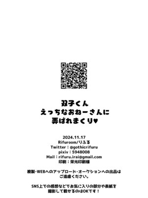 [Rifuroom (りふる)] 双子くん、えっちなおねーさんに弄ばれまくり♥ [DL版]_33