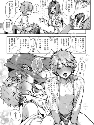 [Rifuroom (りふる)] 双子くん、えっちなおねーさんに弄ばれまくり♥ [DL版]_16