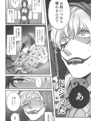 (凪いだ旅路に愛を込めて DR2024) [ナタデココカンパニー (しおふう)] 憎い憎いは好きの裏 (ワンピース)_09