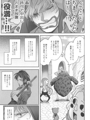 (凪いだ旅路に愛を込めて DR2024) [ナタデココカンパニー (しおふう)] 憎い憎いは好きの裏 (ワンピース)_36