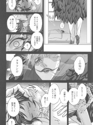 (凪いだ旅路に愛を込めて DR2024) [ナタデココカンパニー (しおふう)] 憎い憎いは好きの裏 (ワンピース)_31