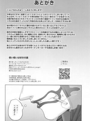 (凪いだ旅路に愛を込めて DR2024) [ナタデココカンパニー (しおふう)] 憎い憎いは好きの裏 (ワンピース)_35