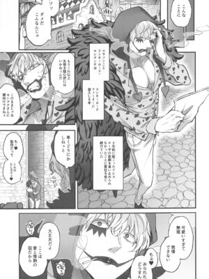 (凪いだ旅路に愛を込めて DR2024) [ナタデココカンパニー (しおふう)] 憎い憎いは好きの裏 (ワンピース)_06