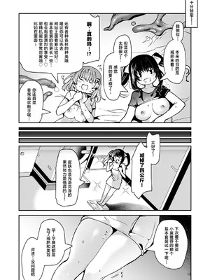 [ドダメ屋さん (瑠璃ららこ)] 軽い気持ちで、触手を通販で買ったら友達と一緒にぽて腹出産オナニーするまでドはまりしちゃった件 [三馅个人翻译]_14