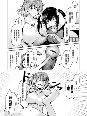 [ドダメ屋さん (瑠璃ららこ)] 軽い気持ちで、触手を通販で買ったら友達と一緒にぽて腹出産オナニーするまでドはまりしちゃった件 [三馅个人翻译]_07