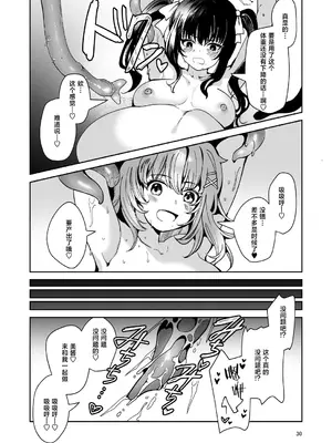 [ドダメ屋さん (瑠璃ららこ)] 軽い気持ちで、触手を通販で買ったら友達と一緒にぽて腹出産オナニーするまでドはまりしちゃった件 [三馅个人翻译]_32