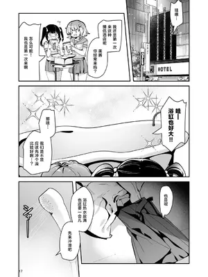 [ドダメ屋さん (瑠璃ららこ)] 軽い気持ちで、触手を通販で買ったら友達と一緒にぽて腹出産オナニーするまでドはまりしちゃった件 [三馅个人翻译]_19