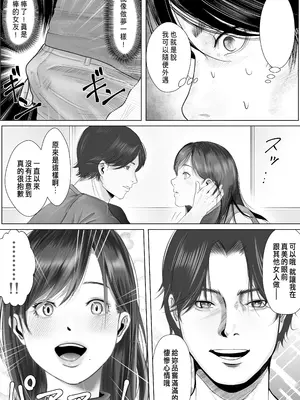 [シャカズキン] 寝取られ性癖ドМ彼女〜カノジョの目の前で浮気セックス〜 [中国翻訳]_34