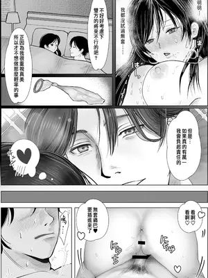 [シャカズキン] 寝取られ性癖ドМ彼女〜カノジョの目の前で浮気セックス〜 [中国翻訳]_60