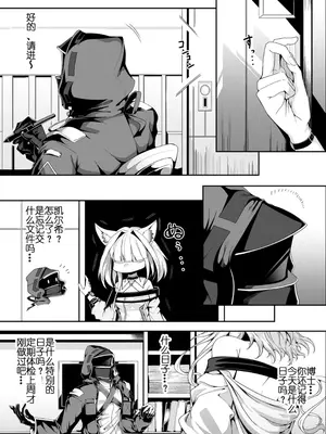 M.P.vol.27~ふじのん·调皮凯尔希与刀客塔的性活日常（明日方舟H·LC整合汉化组X灼眼的牛爷爷联合汉化）_02