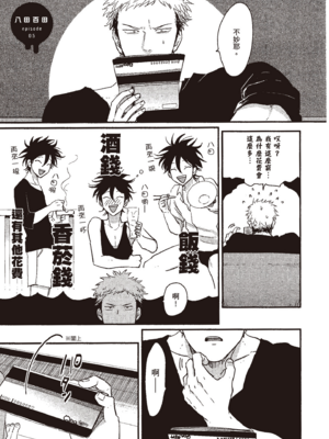 [はらだ] やたもも 1 [中国翻訳] [DL版]_089_88