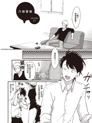 [はらだ] やたもも 1 [中国翻訳] [DL版]_090_89