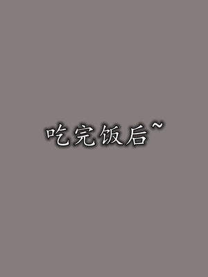 [3D]巨乳总裁卉宜03_056