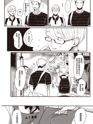 [はらだ] やたもも 2 [中国翻訳] [DL版]_110_109