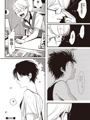 [はらだ] やたもも 2 [中国翻訳] [DL版]_112_111