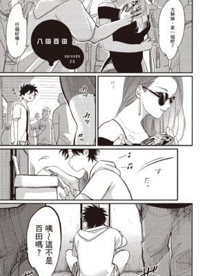 [はらだ] やたもも 2 [中国翻訳] [DL版]_115_114