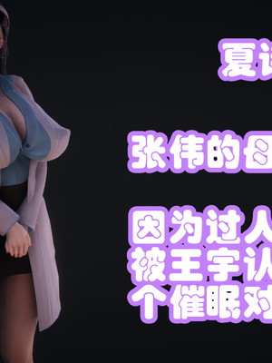 [3D]催眠邻家01_004