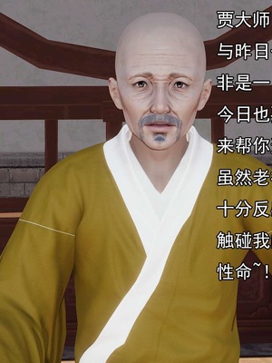 [嘿嘿来啦] 淫僧 03-04_008