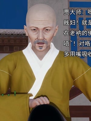 [嘿嘿来啦] 淫僧 03-04_014