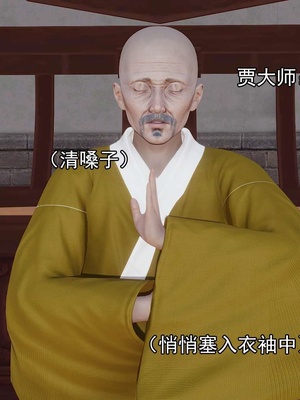 [嘿嘿来啦] 淫僧 03-04_097