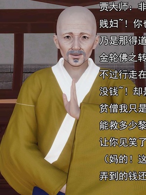 [嘿嘿来啦] 淫僧 03-04_098