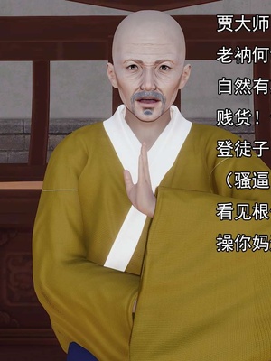 [嘿嘿来啦] 淫僧 03-04_106