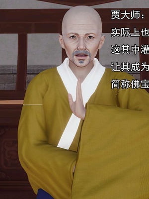 [嘿嘿来啦] 淫僧 03-04_107