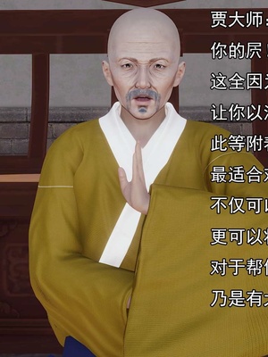 [嘿嘿来啦] 淫僧 03-04_108