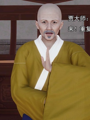 [嘿嘿来啦] 淫僧 03-04_109