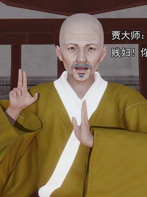 [嘿嘿来啦] 淫僧 03-04_113