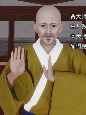 [嘿嘿来啦] 淫僧 03-04_116